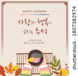 korean traditional holiday ... | Shutterstock .eps vector #1807382974