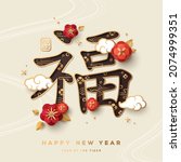 Chinese sign Fu, means blessing, good fortune and happiness. Paper cut style with red flowers and white asian clouds. Happy New Year 2022, year of the Water Tiger. Spring Festival couplets