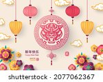 2022 chinese greeting card with ... | Shutterstock .eps vector #2077062367
