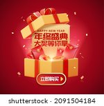 3d new year sale promo template.... | Shutterstock .eps vector #2091504184