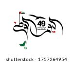 uae national day written in... | Shutterstock .eps vector #1757264954