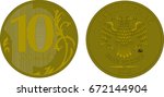 vector russian coin 10 rubles | Shutterstock .eps vector #672144904
