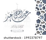 vector of arabic calligraphy... | Shutterstock .eps vector #1992378797
