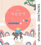 korea lunar new year. new year... | Shutterstock .eps vector #2046746381