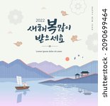 korea lunar new year. new year... | Shutterstock .eps vector #2090699464