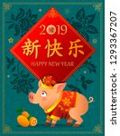 happy chinese new year 2019.... | Shutterstock .eps vector #1293367207