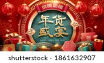 chinese window frame with gift... | Shutterstock .eps vector #1861632907