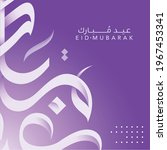 eid mubarak 2021  arabic... | Shutterstock .eps vector #1967453341