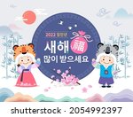 korean new year. children... | Shutterstock .eps vector #2054992397