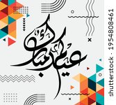 eid kum mubarak banner stating... | Shutterstock .eps vector #1954808461