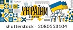         or ukraine banner for... | Shutterstock .eps vector #2080553104