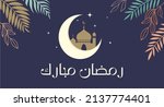 modern bohemian style ramadan... | Shutterstock .eps vector #2137774401