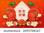 cny tiger and chinese pine ... | Shutterstock .eps vector #2055708167
