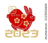Happy Chinese New Year. 2023...