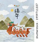 happy dragon boat festival.... | Shutterstock .eps vector #1959711337