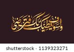 vector arabic islamic... | Shutterstock .eps vector #1139323271