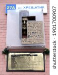 Small photo of Kiev, Ukraine January 24, 2021: Plaque of honor on the building where journalist Gongadze Georgy worked, founder and editor of the online publication Ukrainskaya Pravda, was stolen and killed