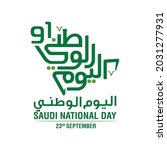 91 year saudi arabia... | Shutterstock .eps vector #2031277931