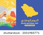 saudi arabia independence day.... | Shutterstock .eps vector #2031983771