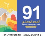 91 year saudi arabia... | Shutterstock .eps vector #2032105451