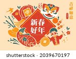 cny greeting card. rolled ink... | Shutterstock .eps vector #2039670197