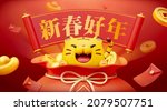 2022 year of the tiger banner.... | Shutterstock . vector #2079507751
