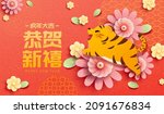 2022 cny tiger banner.... | Shutterstock . vector #2091676834
