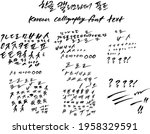 hangul calligraphy korean... | Shutterstock .eps vector #1958329591