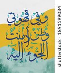 creative arabic calligraphy.... | Shutterstock .eps vector #1891599034