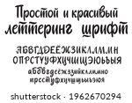 cyrillic russian font alphabet. ... | Shutterstock .eps vector #1962670294