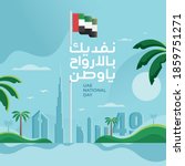 united arab emirates national... | Shutterstock .eps vector #1859751271