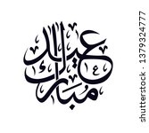 arabic calligraphy for ramadan... | Shutterstock .eps vector #1379324777