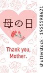 mother's day hearts and... | Shutterstock .eps vector #1935598621