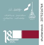2021 qatar national day logo. ... | Shutterstock .eps vector #2075216764
