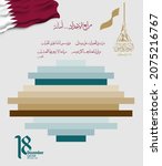2021 qatar national day logo. ... | Shutterstock .eps vector #2075216767