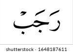 arabic fonts islamic calligrapy ... | Shutterstock . vector #1648187611