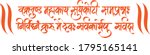 lord ganesha sanskrit shlok  ... | Shutterstock .eps vector #1795165141