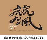 chinese traditional calligraphy ... | Shutterstock .eps vector #2070665711