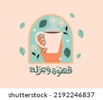Arabic Coffee Sticker For...