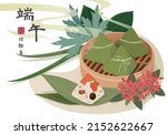 dragon boat festival plant and... | Shutterstock .eps vector #2152622667