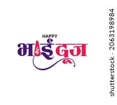 hindi calligraphy   happy bhai... | Shutterstock .eps vector #2063198984