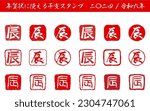 Stamp set of the Chinese zodiac sign "dragon" for year-end and New Year