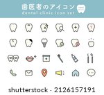 a set of dental clinic icons.... | Shutterstock .eps vector #2126157191