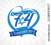 74 years love israel  heart... | Shutterstock .eps vector #2138993917