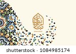 ramadan mubarak beautiful... | Shutterstock .eps vector #1084985174