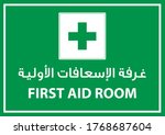 First Aid Room Sign Symbol With ...