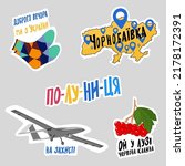 Set Of Stickers About Ukraine....