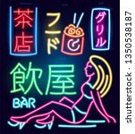set of neon sign japanese... | Shutterstock .eps vector #1350538187