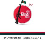 victory day of bangladesh ... | Shutterstock .eps vector #2088421141