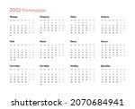 russian pocket calendar on 2022 ... | Shutterstock .eps vector #2070684941